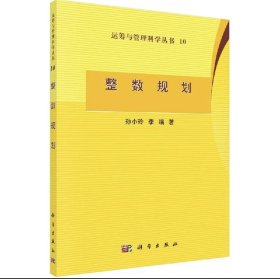 整數(shù)規(guī)劃