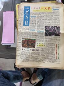 中国花卉报1993.9.3