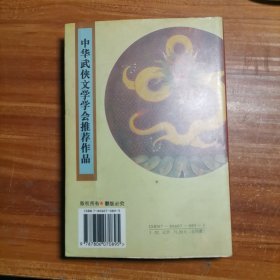 古龙作品集57：彩环曲 珍藏本