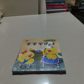 宝宝情商管理绘本（套装10册）：学会分享接受新事物控制情绪不任性等未拆封