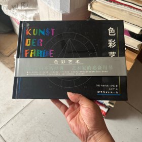 色彩艺术