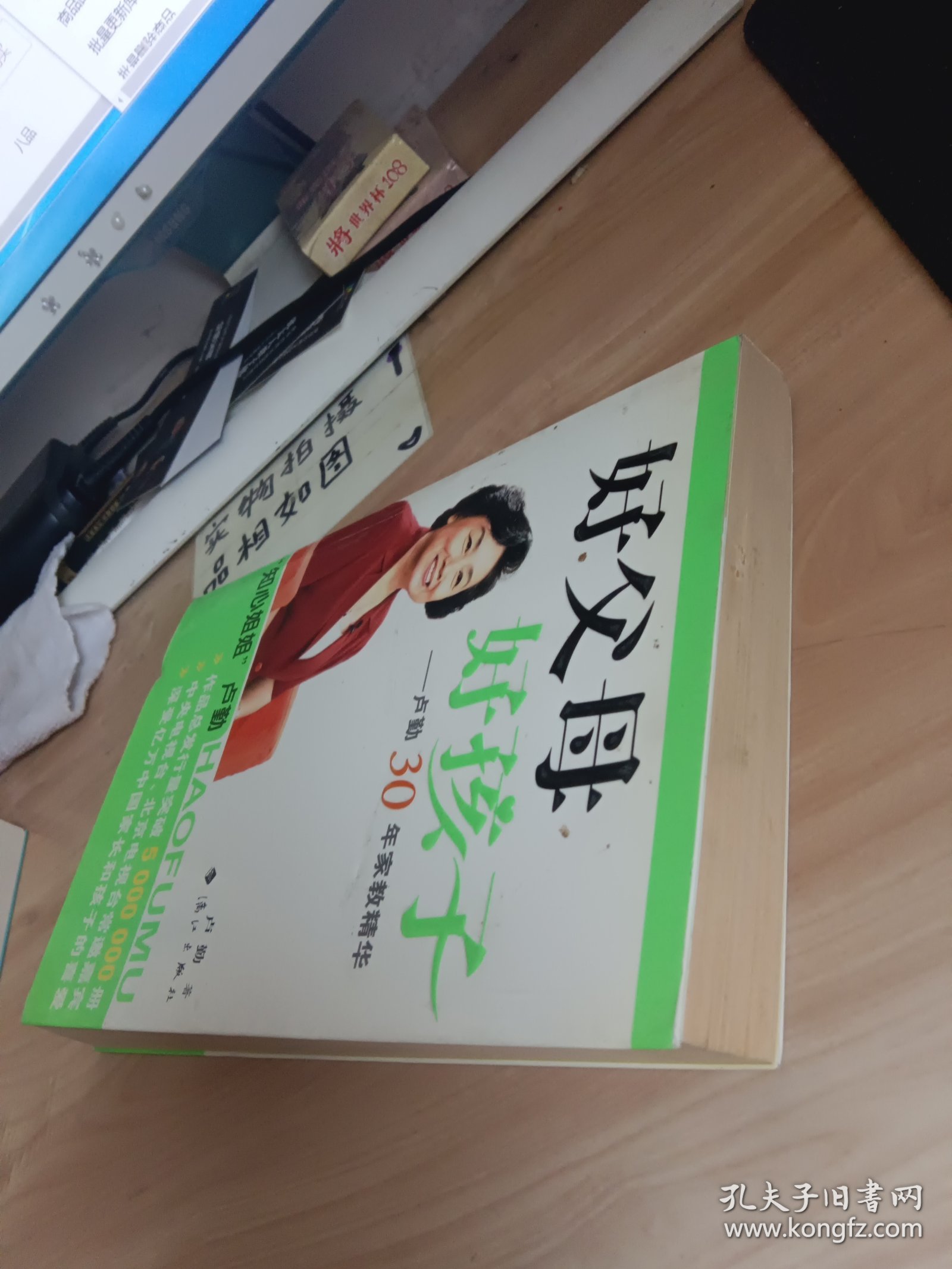 好父母好孩子：卢勤30年家教精华