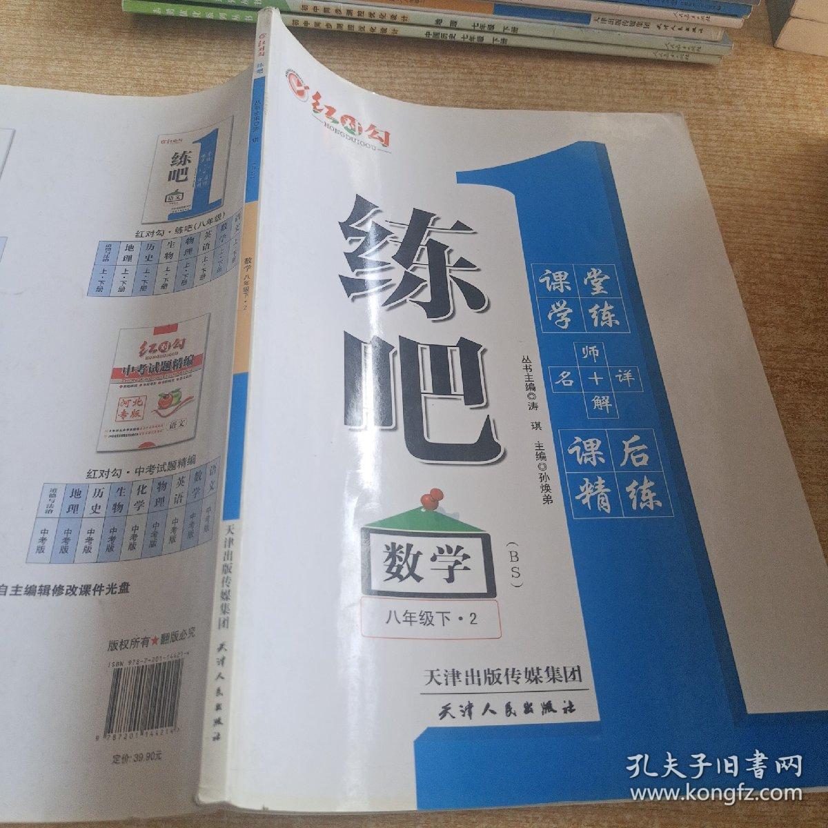 红对勾，练吧 数学八年级下2