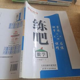 红对勾，练吧 数学八年级下2