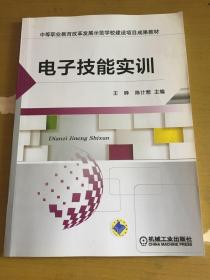 电子技能实训