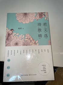 琦君散文精选