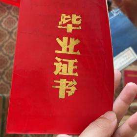 1973年陕西省长安县黄良中学毕业证