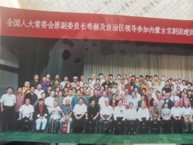 老照片 布赫 与内蒙古自治区领导参加内蒙古京剧团建团50周年大会同全体演职人员合影