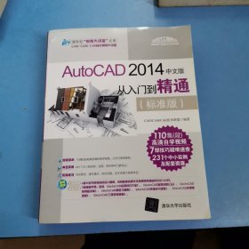 AutoCAD 2014中文版从入门到精通