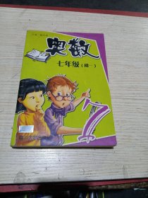 奥数(7年级初1)