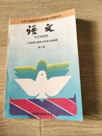 语文(第八册)