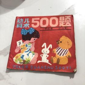 幼儿算数500题 第四册