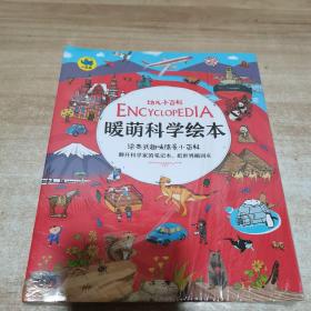 幼儿小百科 暖萌科学绘本（套装共6册）