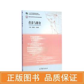 营养与膳食/杨柳清 大中专高职医药卫生 主编杨柳清,贾丽娜 新华正版