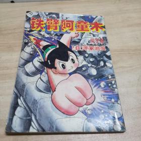 丑剑客.上册.古龙精品集上册