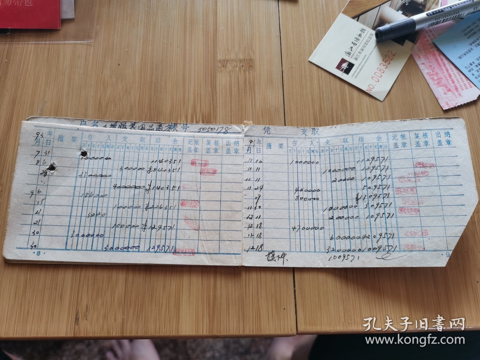 中国农业银行浙江奉化市分行结算存折