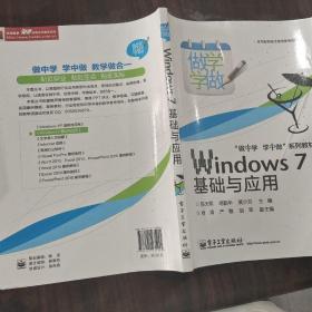 Windows 7基础与应用（双色）