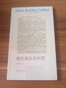 格拉迪瓦在叫您（未拆封）