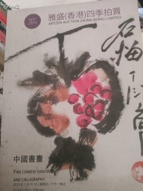 双十一大处理 精美书画专场十本98元 2号树林