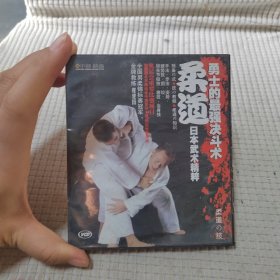 男士的最强决斗术柔道日本武术精粹DVD