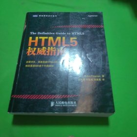 HTML5权威指南