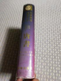 唐书38