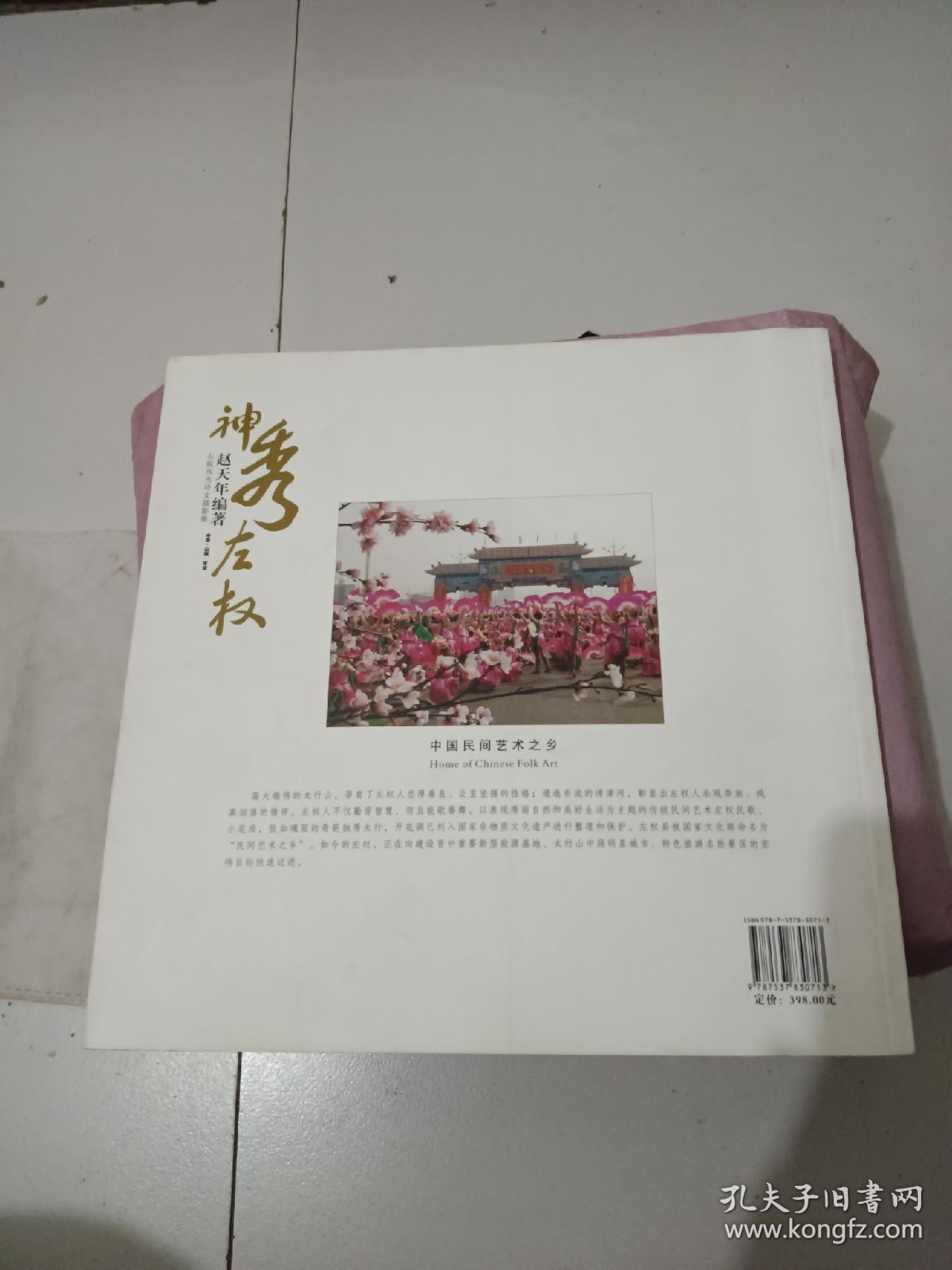 神秀左权:左权风光诗文摄影集:Zuoquan scene photography album with poems and words