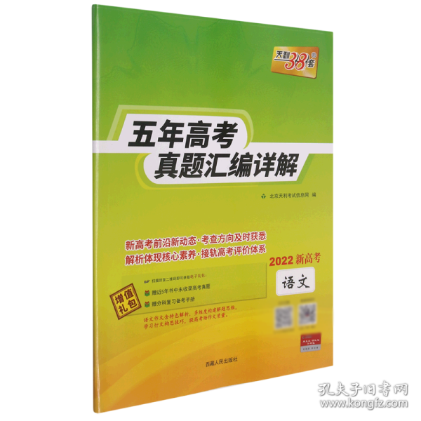 （2010-2014）最新五年高考真题汇编详解：语文