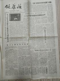 健康报【1984.2.23】林世寅晋升为副研究员