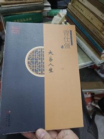 大易人生