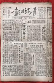 1951年4月22日青海日报