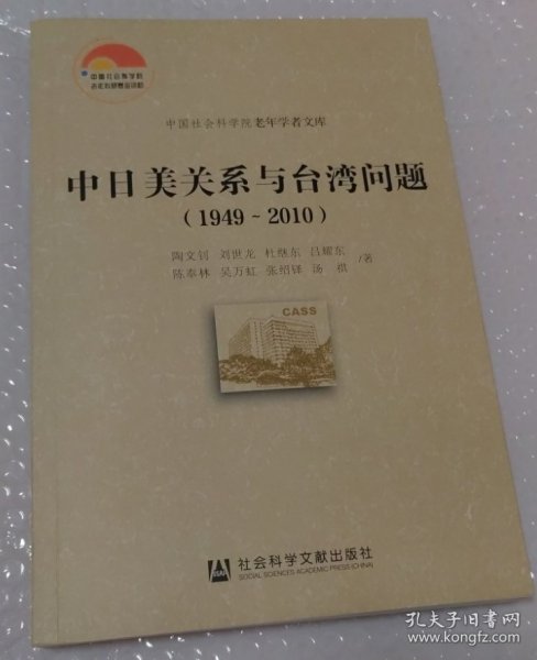 中日美关系与台湾问题