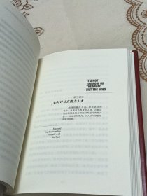 合伙人：如何发掘高潜力人才
