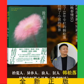 晚春情话