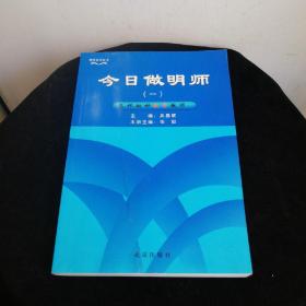 今日做明師（一）怎樣做好數(shù)學(xué)教師