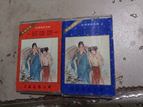 中篇评弹唐伯虎点秋香磁带