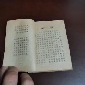 中草药验方偏方汇编1稀缺油印本