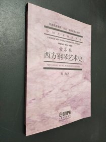 孔夫子旧书网--西方钢琴艺术史