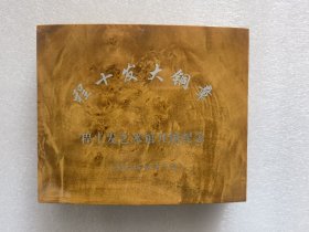 程十发大铜章 国画连环画大师程十发艺术馆开馆记念大铜章。重400克！上海造币有限公司！