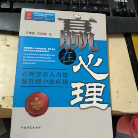 赢在心理