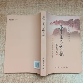 領(lǐng)導(dǎo)科學(xué)論壇 內(nèi)蒙古黨校在職研究生 畢業(yè)論文集 二00三級(jí)經(jīng)濟(jì)管理分冊(cè)