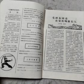 安徽体育史料  1983年第2、3期