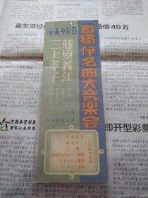 1941年日本名曲大音乐会参观券