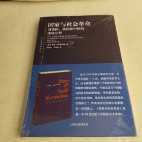 东方编译所译丛：国家与社会革命