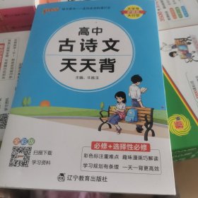 2024新教材新高考pass绿卡图书高中古诗文基础知识天天背新教材全彩版新高考通用基础知识综合教辅书知识清单小册子口袋书