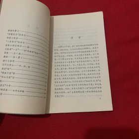 古文字趣谈（1935年出版）