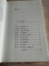 中国大历史