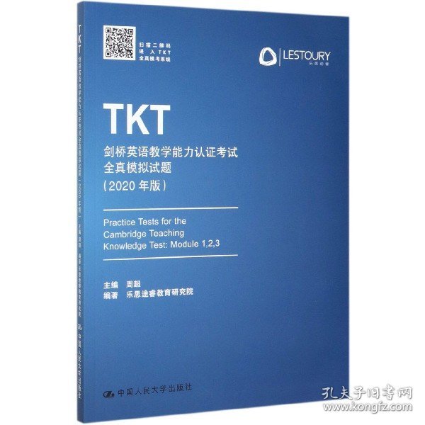 TKT剑桥英语教学能力认证考试全真模拟试题（2020年版）