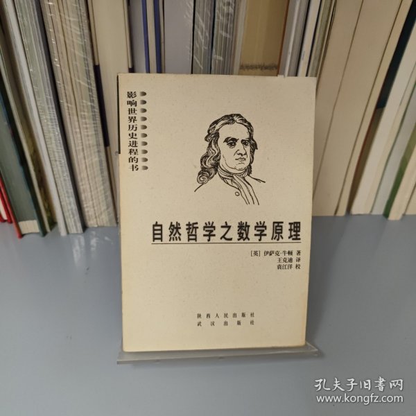 自然哲学之数学原理