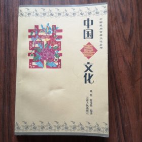 中国喜文化